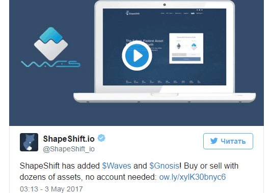 Платформа ShapeShift добавила токены Waves и Gnosis.