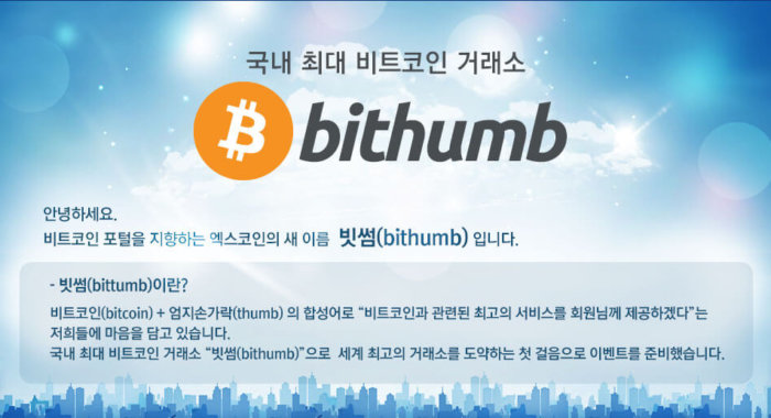 Южнокорейская биткоин биржа Bithumb возместит ущерб обокраденным пользователям
