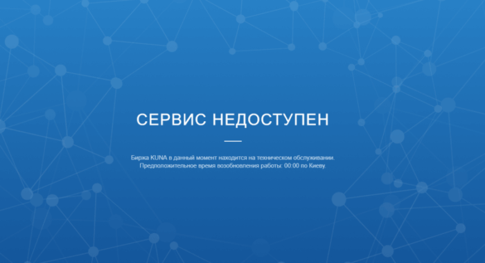 Часть пользователей вывели с биржи Kuna «подаренные» биткоины, воспользовавшись “дыркой”