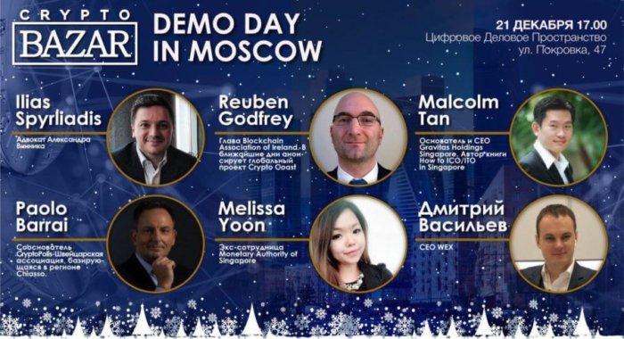 Новогодний CRYPTOBAZAR «Мировые тренды и прогнозы криптовалюты в 2018″ в Москве