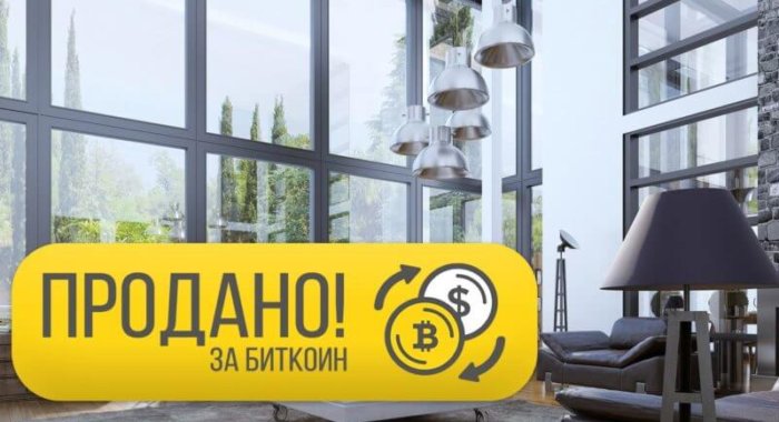 Китайские криптомиллионеры покупают недвижимость за рубежом используя биткоины