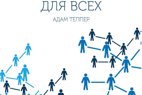 Биткоин – деньги для всех, Адам Теппер