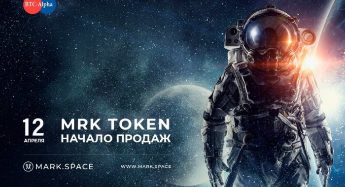 Криптовалютная биржа BTC-ALPHA начинает торги токеном MRK