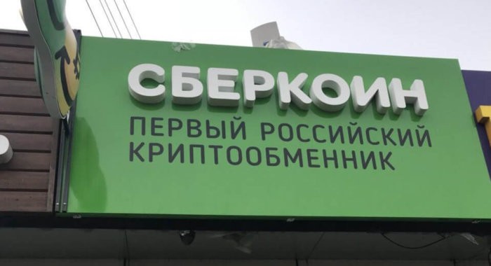 Криптообменник открылся у Курского вокзала