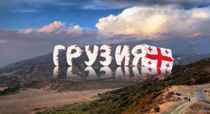 Криптовалюты пришли в политику Грузии