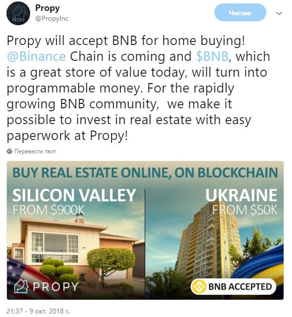 propy bnb недвижимость