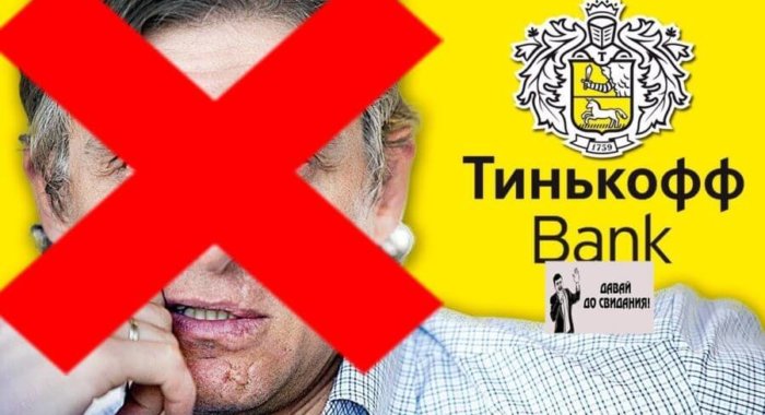 Тинькофф банк заблокировал счета клиента за покупку BTC