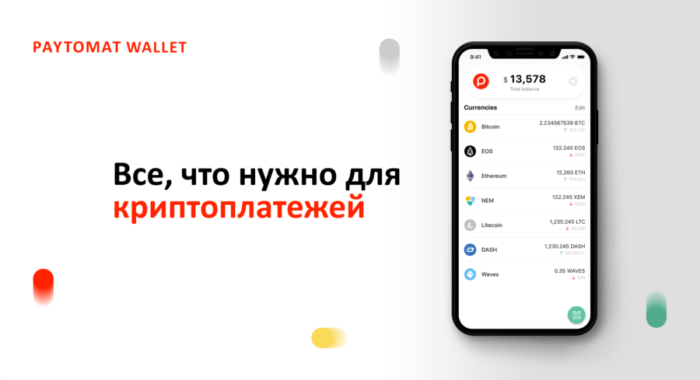 Один за всех: универсальный криптокошелек на все случаи жизни