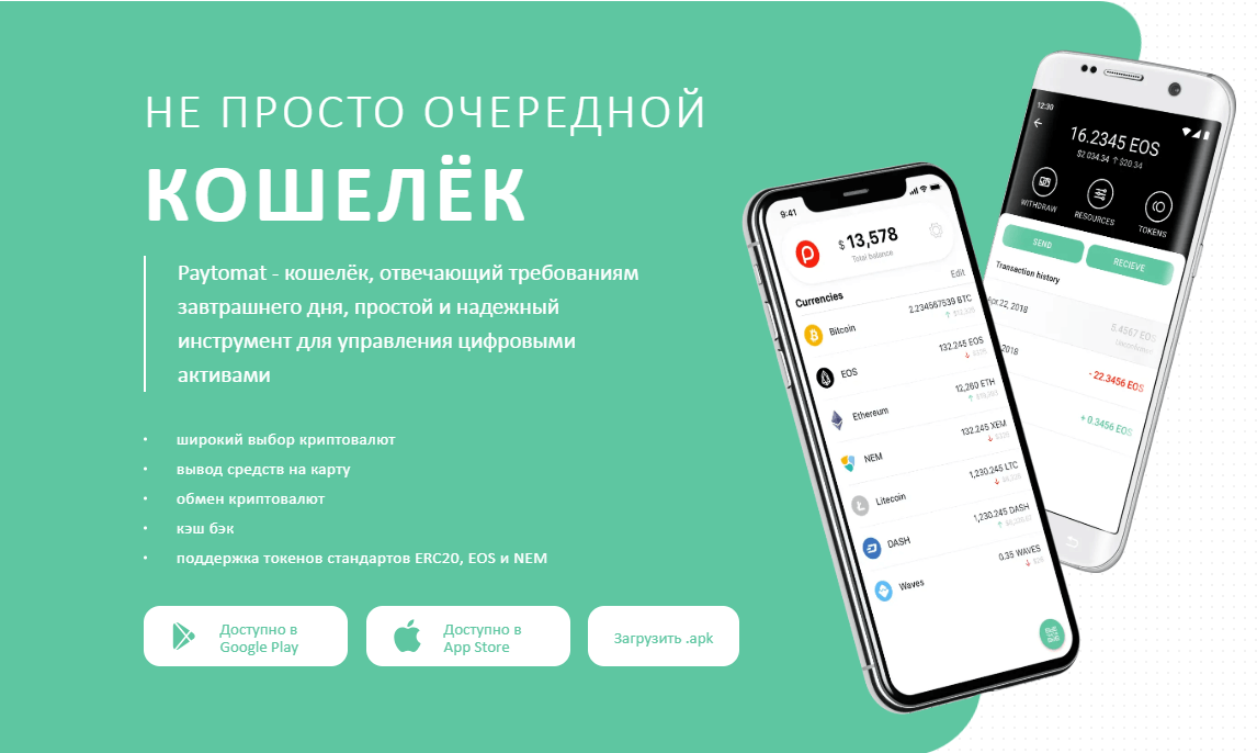 Paytomat