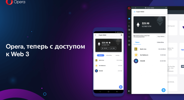 Сегодня Opera выпускает браузер для ПК со встроенным криптокошельком