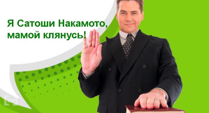 Крейг Райт обвинён в фальсификации документов