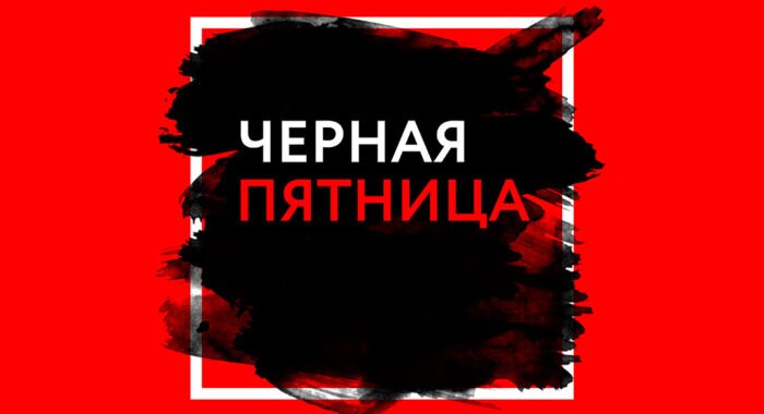 Как пройдёт Чёрная пятница в криптомире