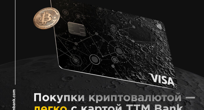 TTM Bank запускает всемирную криптовалютную карту