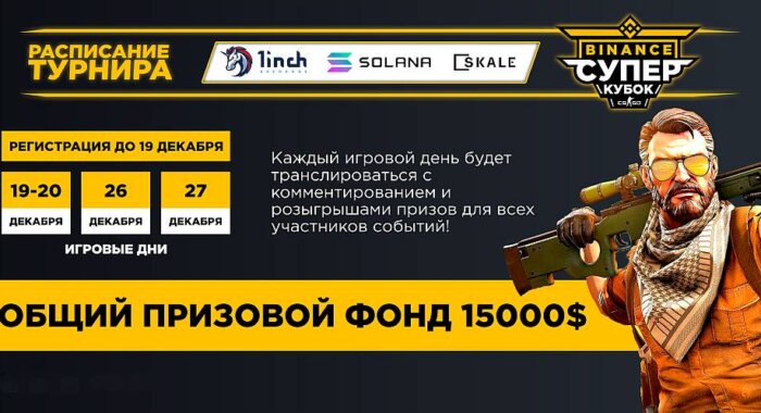 Binance проведёт киберспортивный турнир по Counter-Strike
