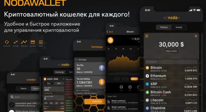 Новый функциональный криптокошелёк NodaWallet догоняет мировые продукты