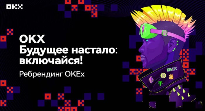 После ребрендинга новое название криптобиржи OKEx — «OKX»