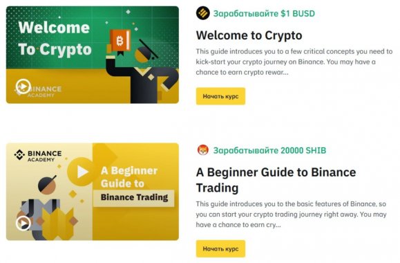 binance-educational-courses
