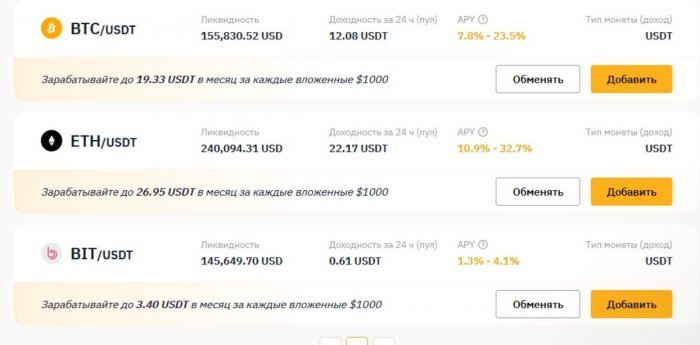 bybit-liquidity-pools