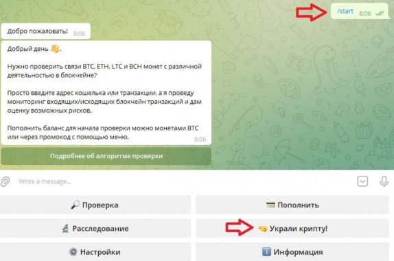 amlbot-crypto-recover-menu