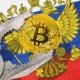 Российские банки обяжут передавать данные о криптотранзакциях