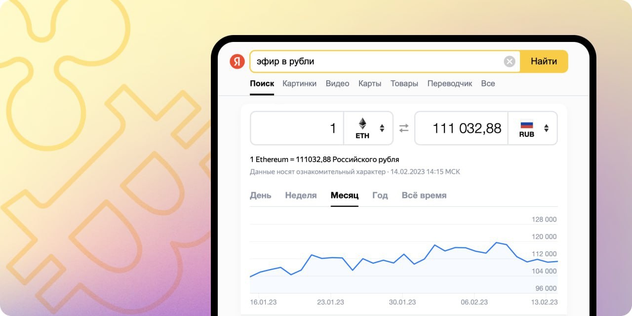 Яндекс криптовалюты