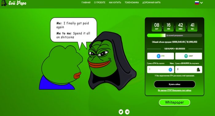 Pepe падает, но эксперты прогнозируют взрывной рост Evil Pepe после окончания пресейла
