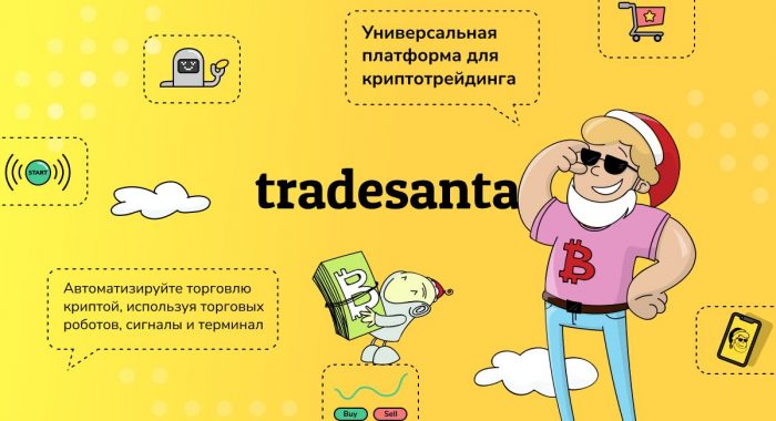 Преодолейте турбулентность с инструментами для успешного криптотрейдинга TradeSanta