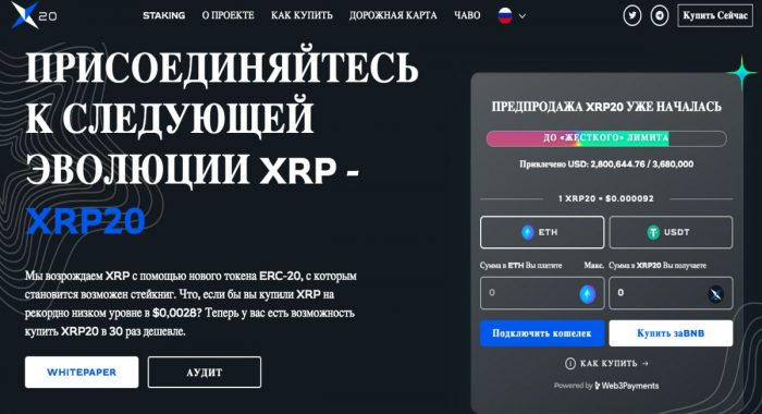Поднимется ли цена XRP до $1? Не раньше, чем XRP20 выйдет на биржи криптовалют