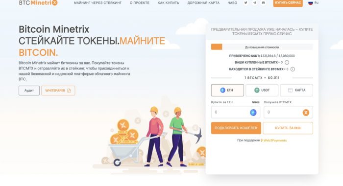 Новая криптовалюта Bitcoin Minetrix с механизмом Stake-to-Mine собрала $100000
