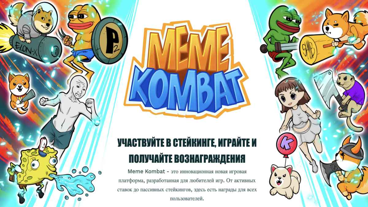 Meme Kombat
