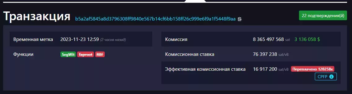 Opera Снимок_2023-11-23_152716_mempool.space