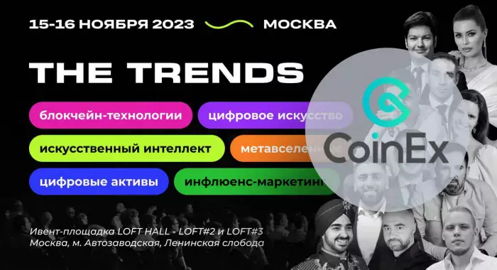 CoinEx изучает новые технологии, участвуя в бизнес-форуме The Trends
