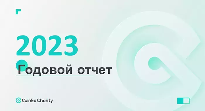 Деятельность CoinEx Charity в 2023 году: образование и глобальное влияние