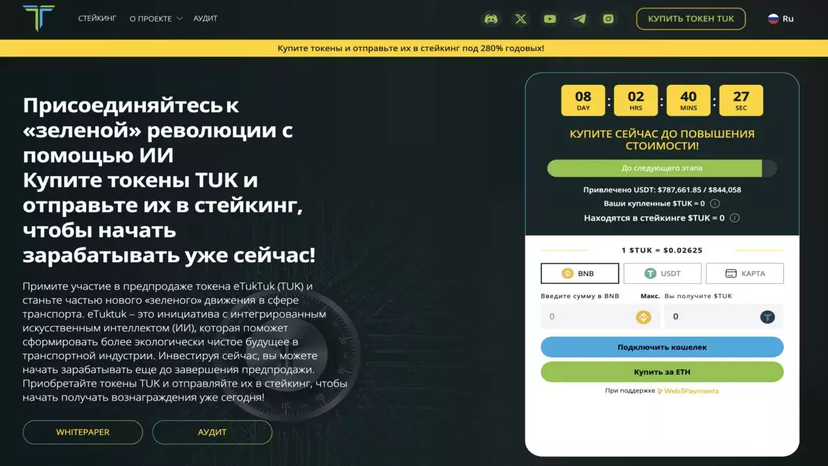 eTukTuk