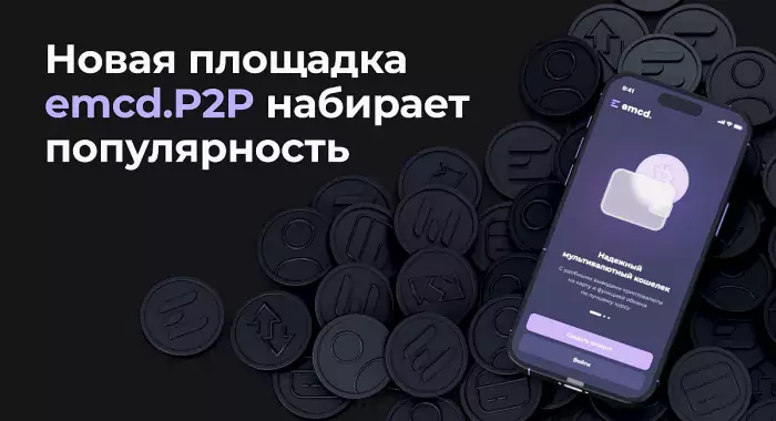 «Р2Р в России — это emcd.» Как локальная платформа заменила международных лидеров P2P на рынке СНГ