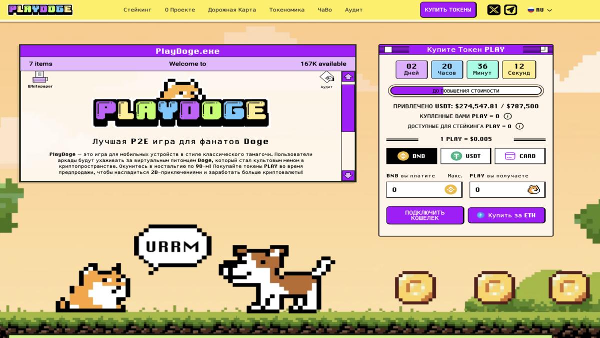PlayDoge