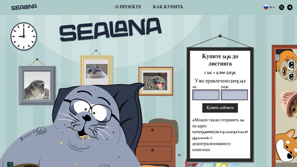 Sealana