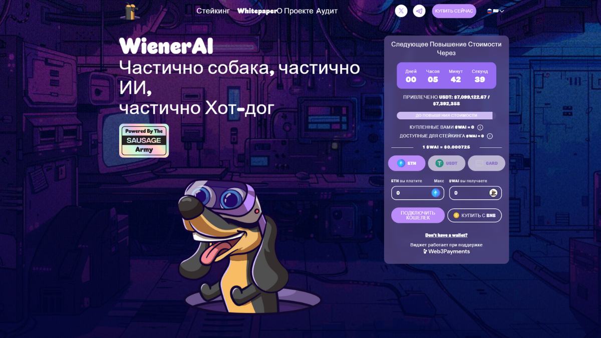 Wiener