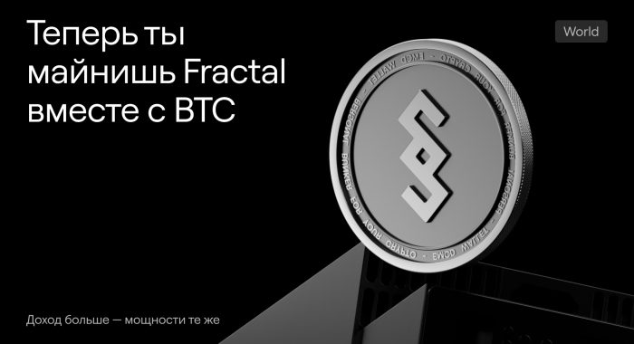 Один из крупнейших майнинг-пулов Восточной Европы EMCD добавил поддержку Fractal BTC и Bells