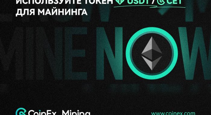 Как принять участие в майнинге CoinEx с максимальной прибылью?