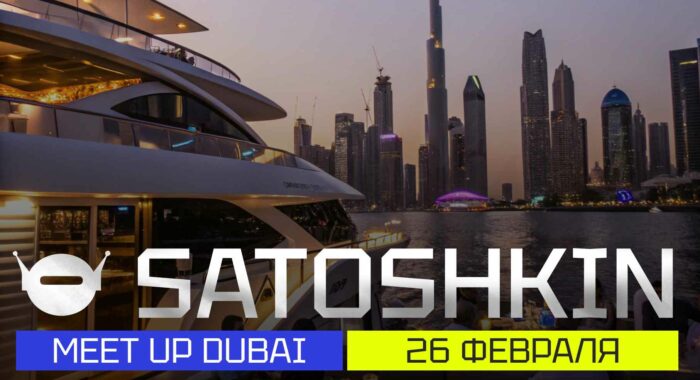 Satoshkin Meetup — мероприятие для профессионалов из сферы P2P и Fintech