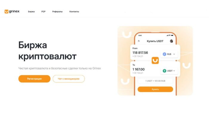 Владельцы Garantex переводят криптовалюту на новую биржу Grinex