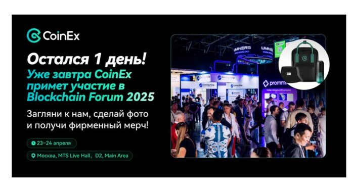 CoinEx×ViaBTC стали главными спонсорами Blockchain Forum в России