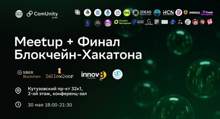 Финтех в эпоху ИИ: финал хакатона DeFi Hacks 2025 года
