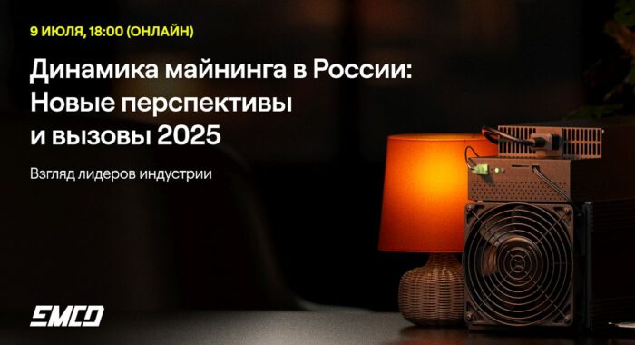Майнинг в 2025: стабильность и устойчивость важнее мощностей