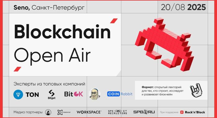 В Петербурге пройдёт открытый лекторий по блокчейну Blockchain Open Air