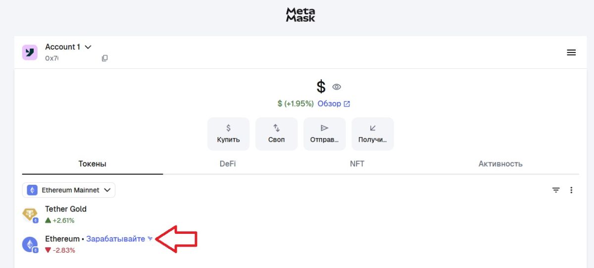 metamask-staking-option