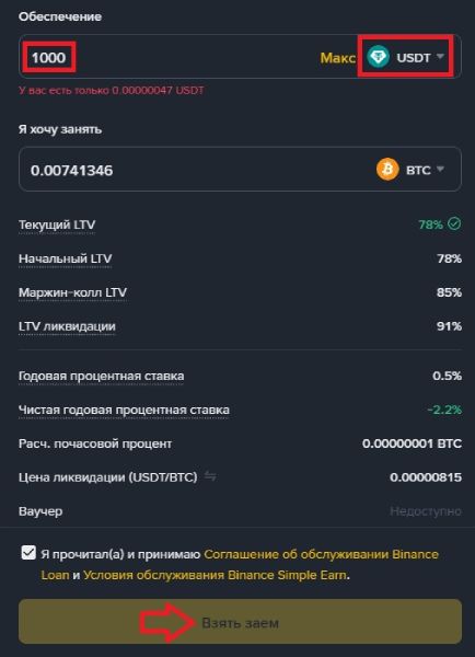 binance-loan-take