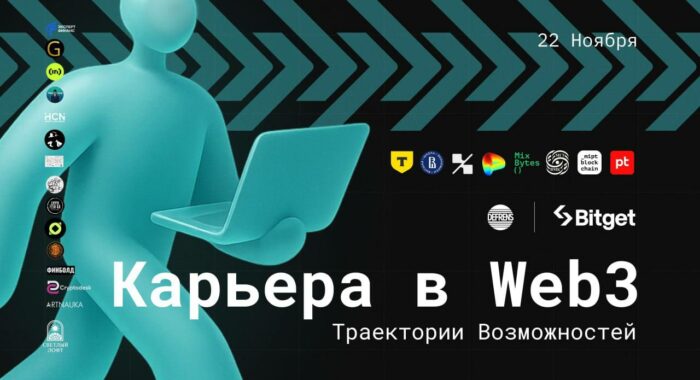 Карьера в IT: бесплатное мероприятие от Bitget и DeFrens для молодых специалистов