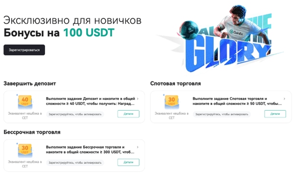 100 USDT Newcomer Bonus